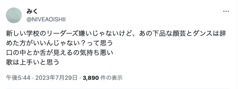 新しい学校のリーダーズ 下品