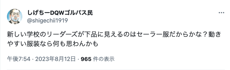 新しい学校のリーダーズ 下品