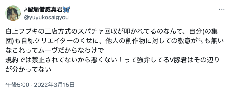 白上フブキ　炎上　まとめ