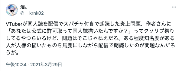 宝鐘マリン　炎上　まとめ