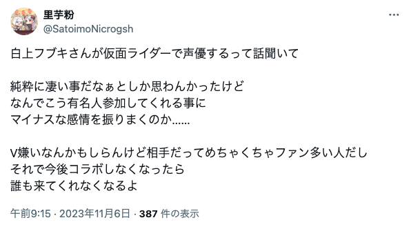 白上フブキ 炎上 まとめ