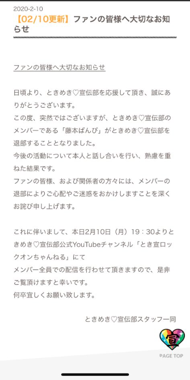 超ときめき宣伝部 不仲