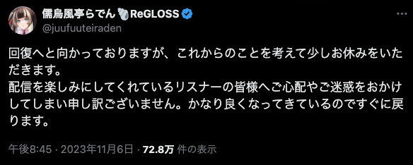 儒烏風亭らでん 炎上