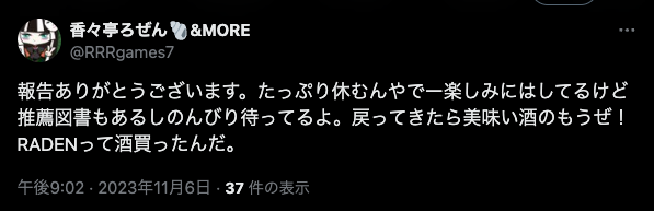 儒烏風亭らでん 炎上