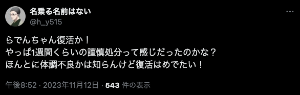 儒烏風亭らでん 炎上