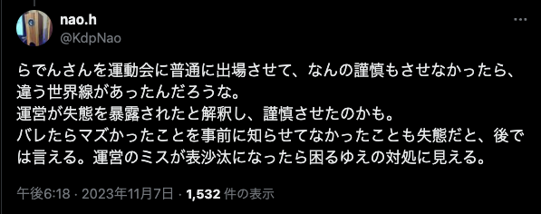 儒烏風亭らでん 炎上