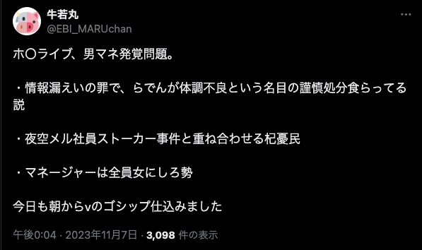 儒烏風亭らでん 炎上